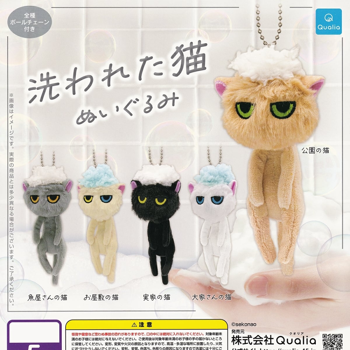 フルコンプ】 洗われた猫ぬいぐるみ 【全5種セット＋DPディスプレイ