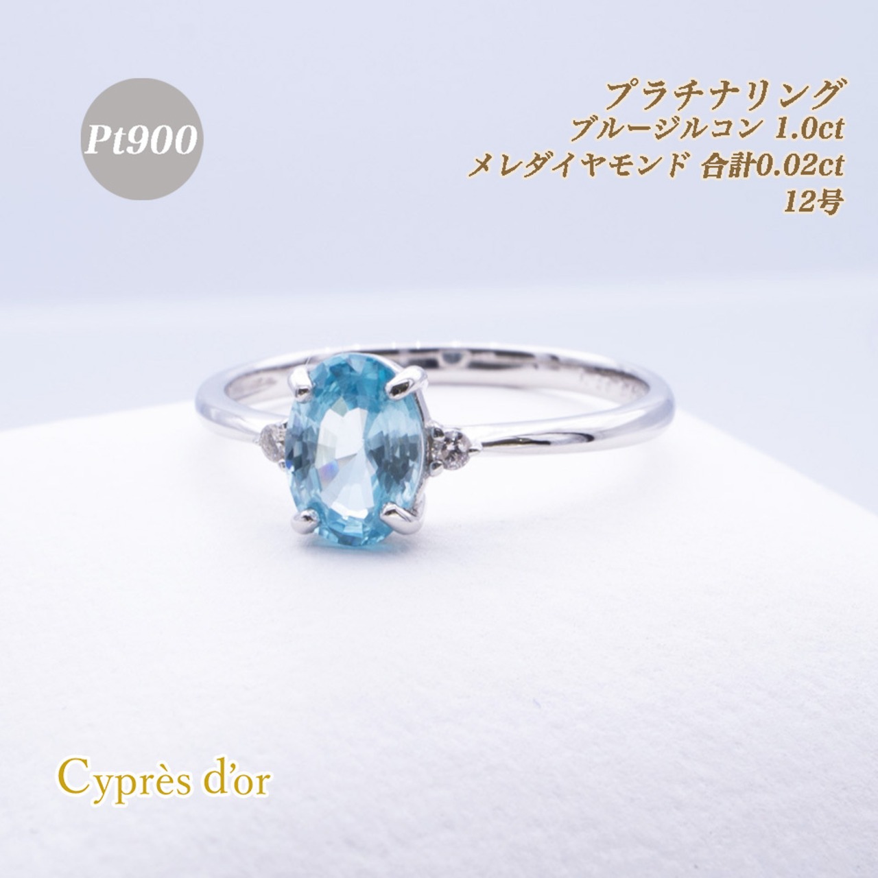 送料無料】Pt950 プラチナ ブルージルコン メレダイヤモンド リング 
