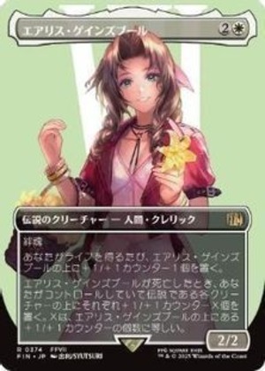 MTG《エアリス・ゲインズブール/Aerith Gainsborough(FIN)》日本語 ボーダーレス ※プレイ用
