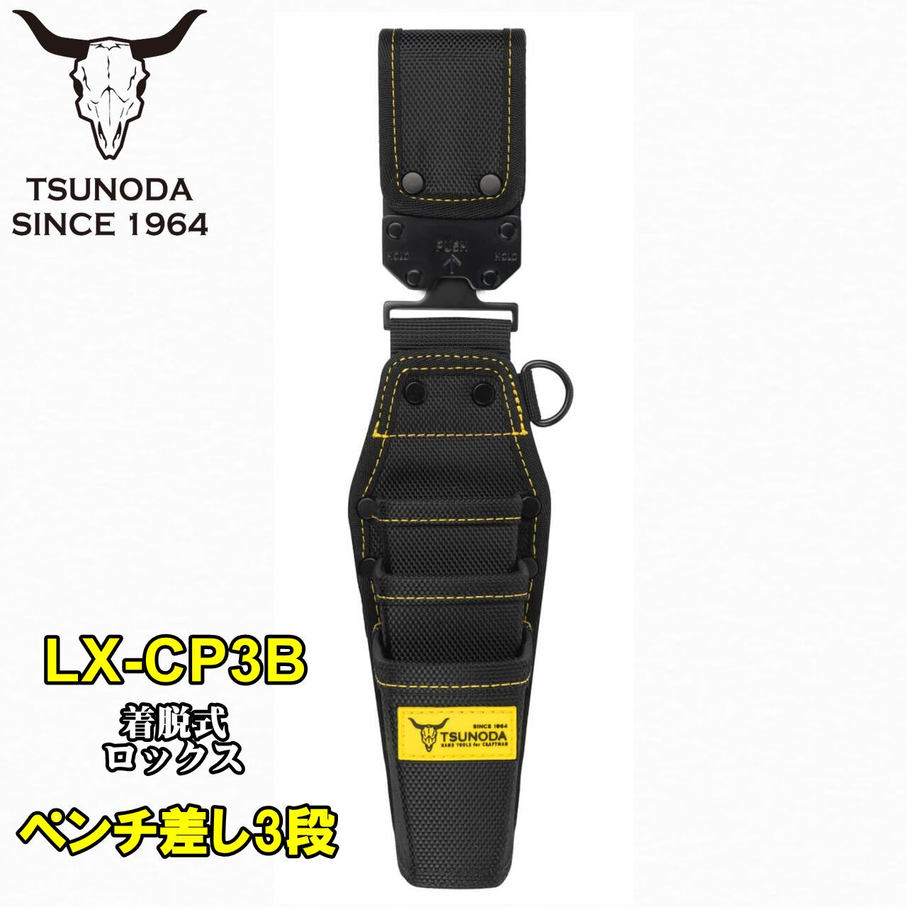 待望の商品 TSUNODA LOCX 着脱式ペンチ差し3段 バックル付き LX-CP3B