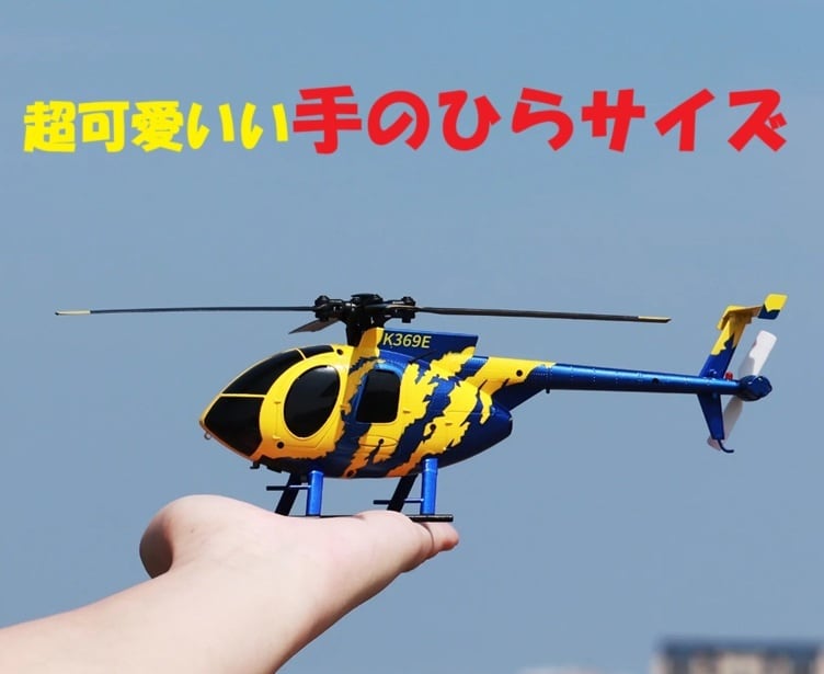 セール特価12%割引&バッテリー2個付き◆RCERA  新型ミニC184   BNFプロポなし(黄 /青)ミニMD500スケールヘリ DIPS登録不要  99g