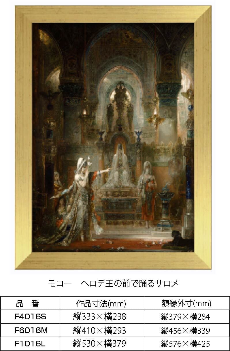 値下げ‼️ギュスターブモロー作　サロメ　複製画額入り60✖️78㎝ 値下げ‼️ギュスターブモロー作 サロメ 複製画額入り60✖️78
