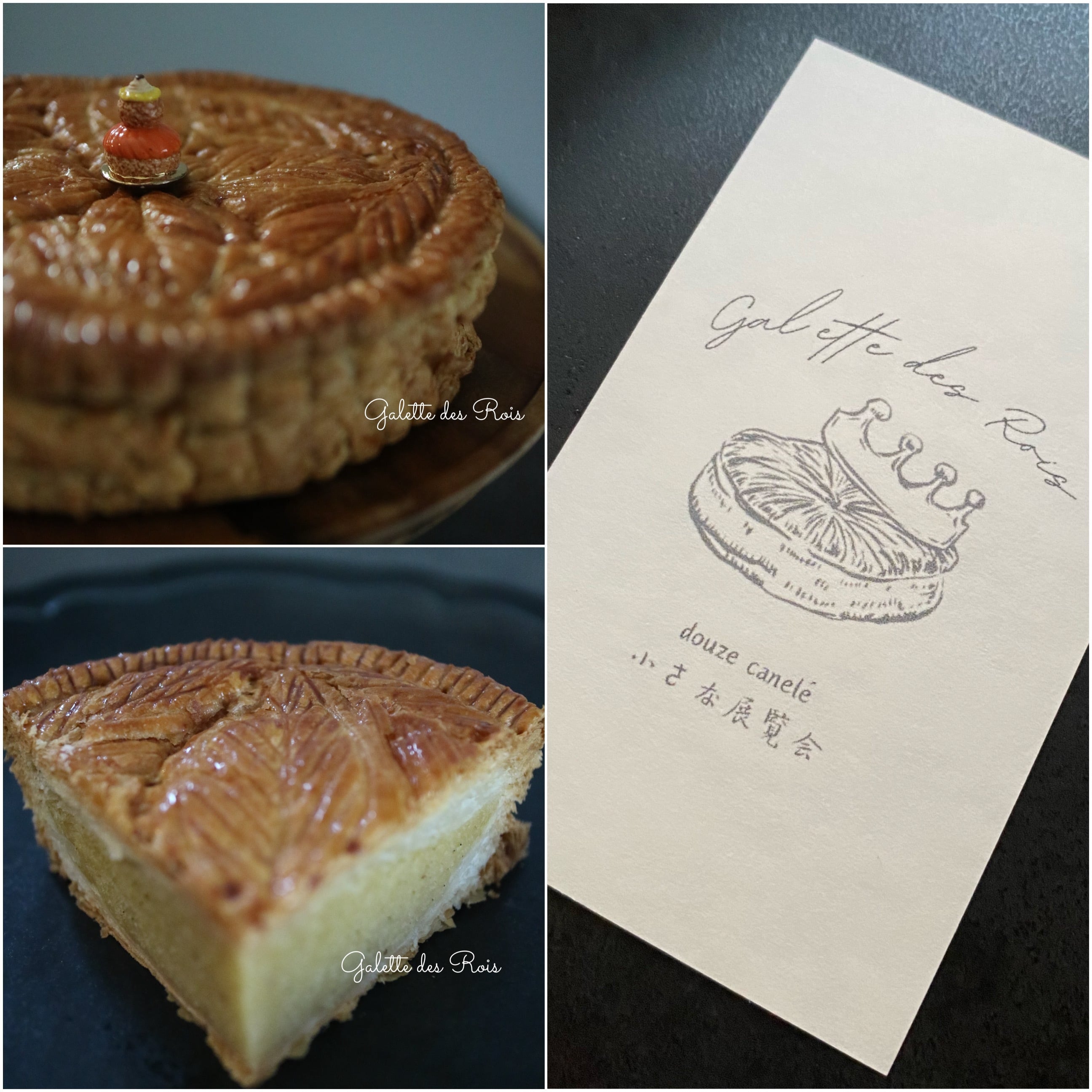 フェーブ無し／ガレット・デ・ロワ