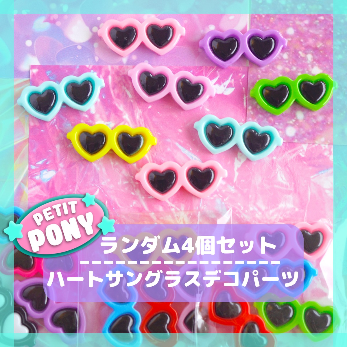PT032 【4個】ハートサングラス デコパーツ 【110円均一