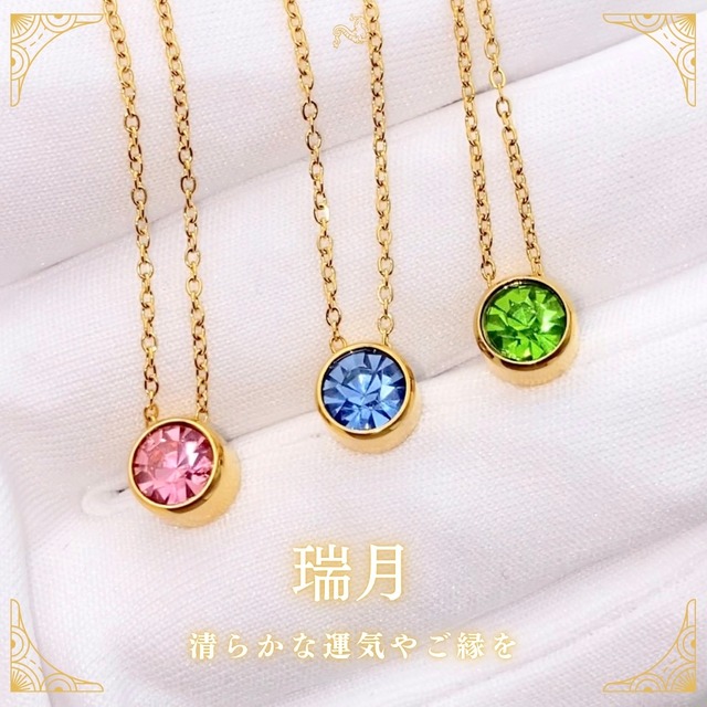 《清らかな運気やご縁を》瑞月（みづき） / CLARTÉ NAISSANCE NECKLACE (ネックレス)
