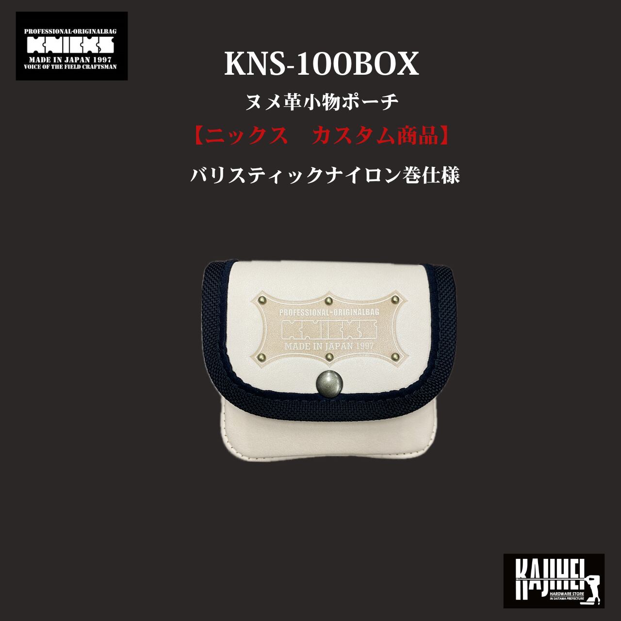 エア工具 コメリ ニックス 小物ポーチ 何入れる KNICKS ニックス BA