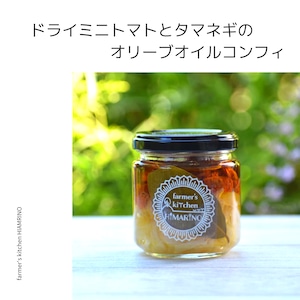 愛媛県産　ドライミニトマトと玉ねぎのオリーブオイルコンフィ