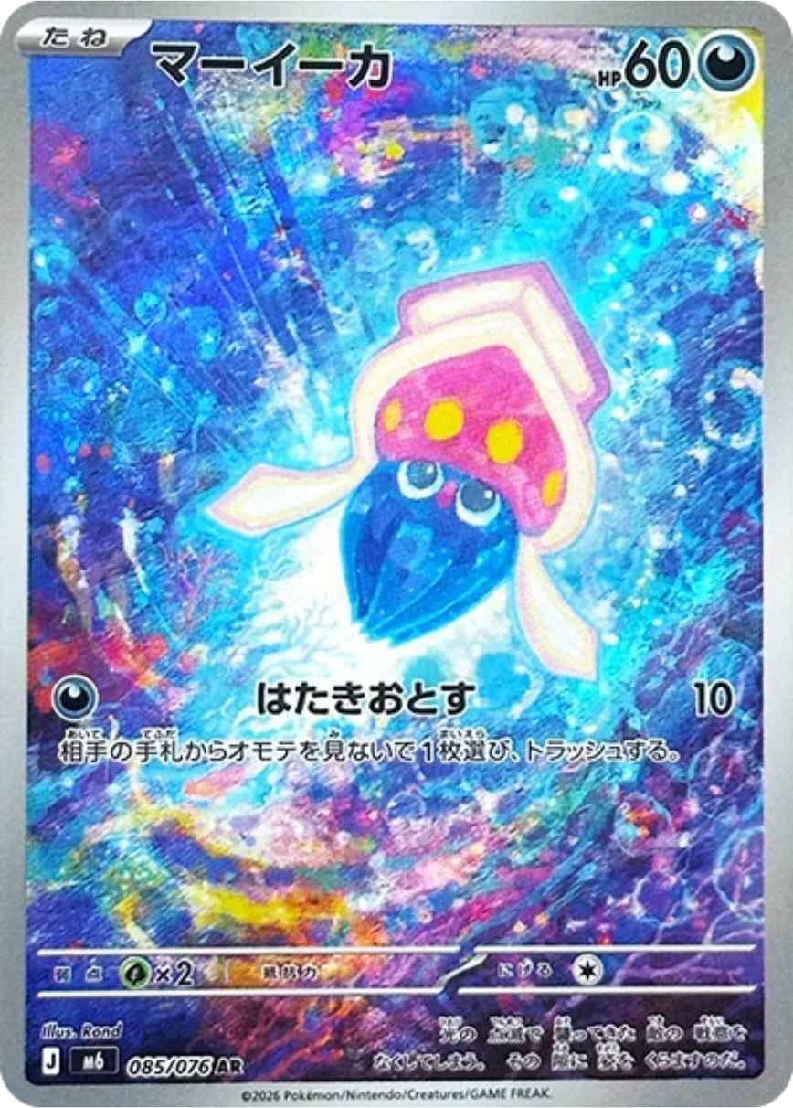 トドロクツキex SAR SV4K 090/066 - | ポケモンカード専門店 Cobalt Cave
