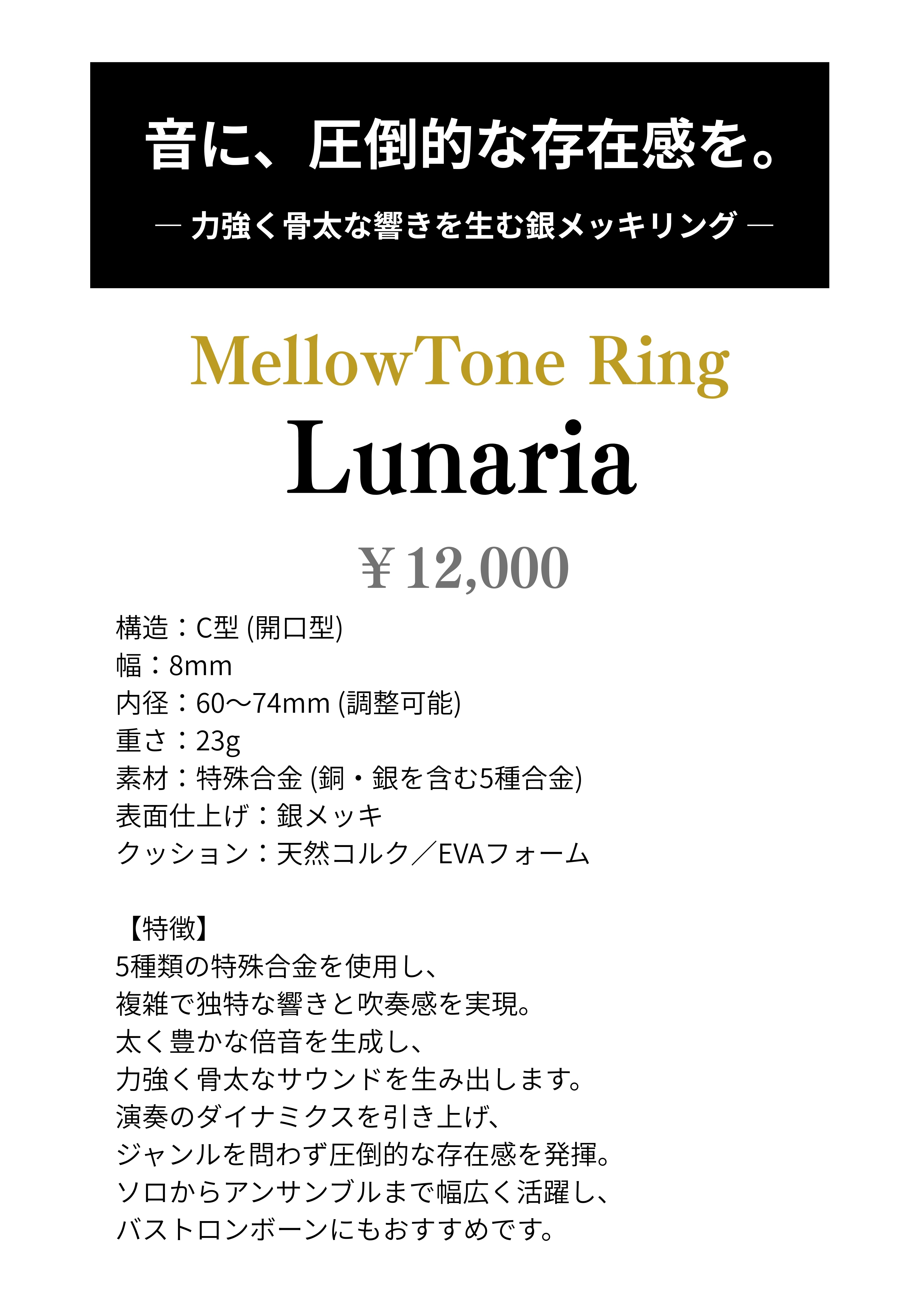 MellowTone Ring【Lunaria】 | MellowTone