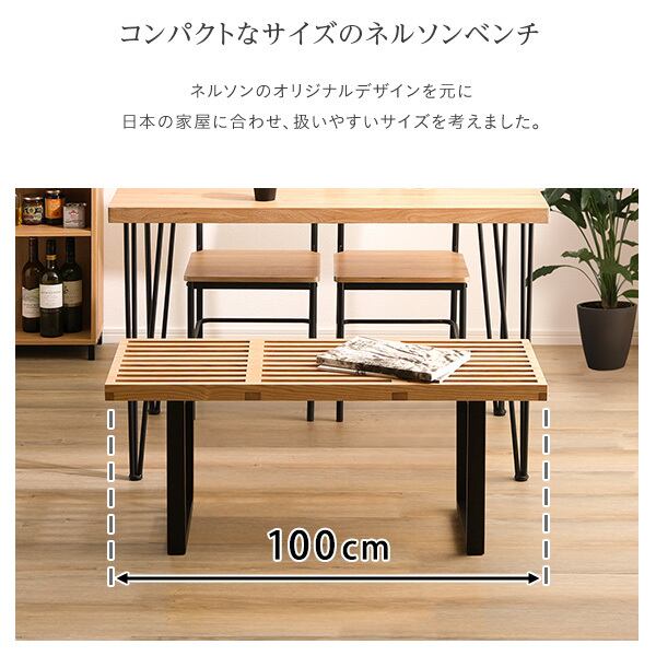 ネルソンベンチ 100cm幅 | PAY ID