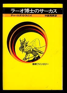 プラレス3四郎(14)」 最終巻 初版 神矢みのる 牛次郎 秋田書店・少年
