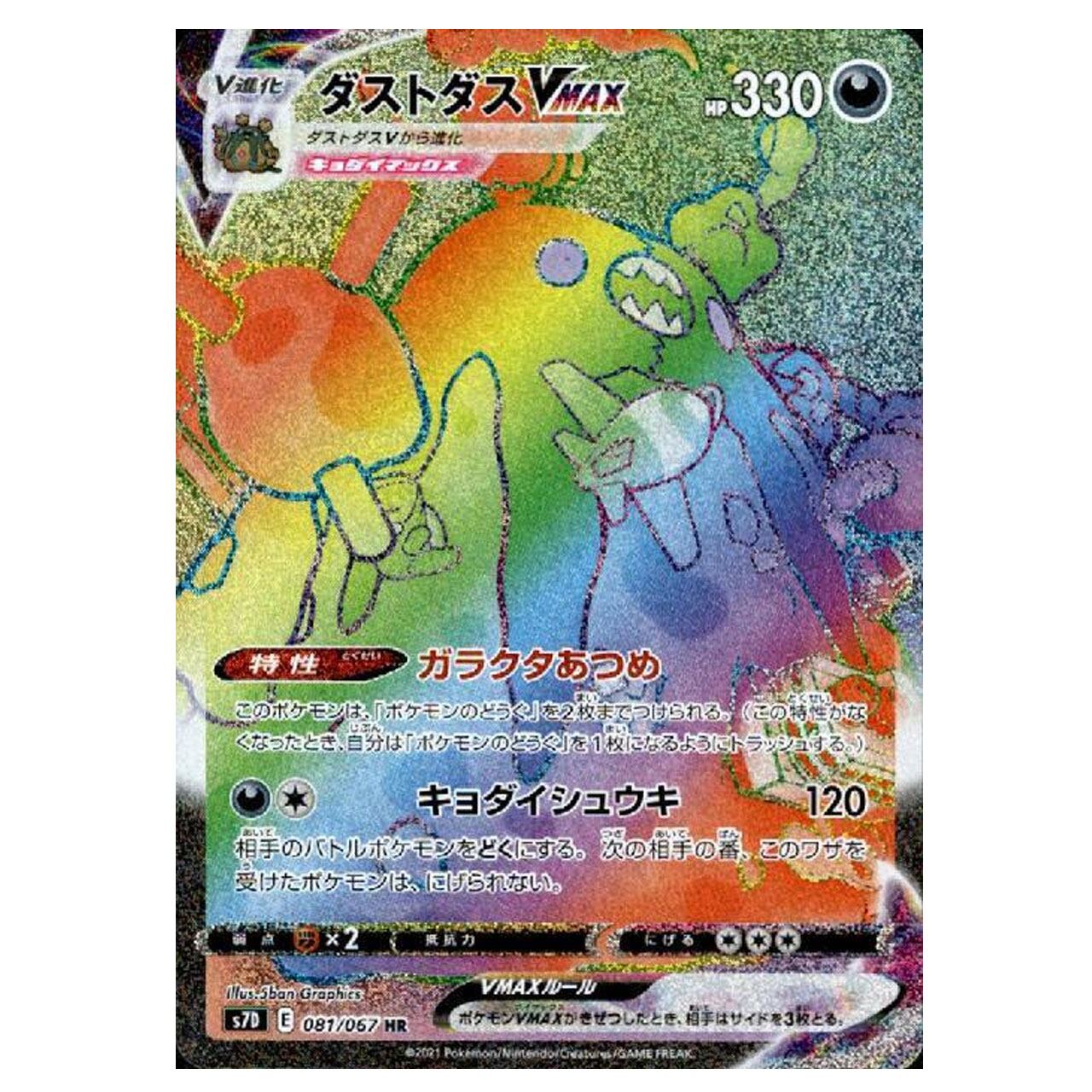 ポケモンカード　BW ダストダス　UR ポケモンカード BW ダストダス UR ダストダス【UR】{056/051}