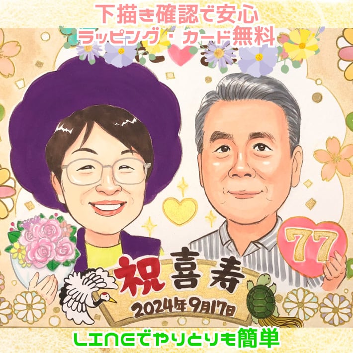 似顔絵 ハッピーナチュラルタッチ【 IKUKO 】 | 似顔絵