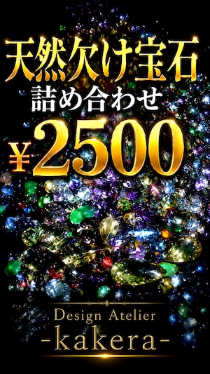 【カケラ宝石】つめあわせ（50ct）［No.G-618］