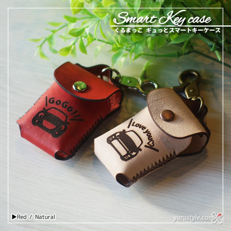 くるまっこ】ギュっとスマートキーケース＊Robe Cero XPLAY COPEN GR