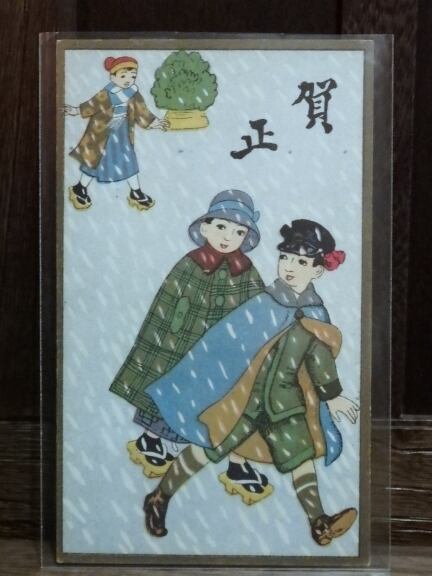 戦前 昭和の子供イラスト 古絵葉書 年賀状 ※未使用品※ よりどり 当時物