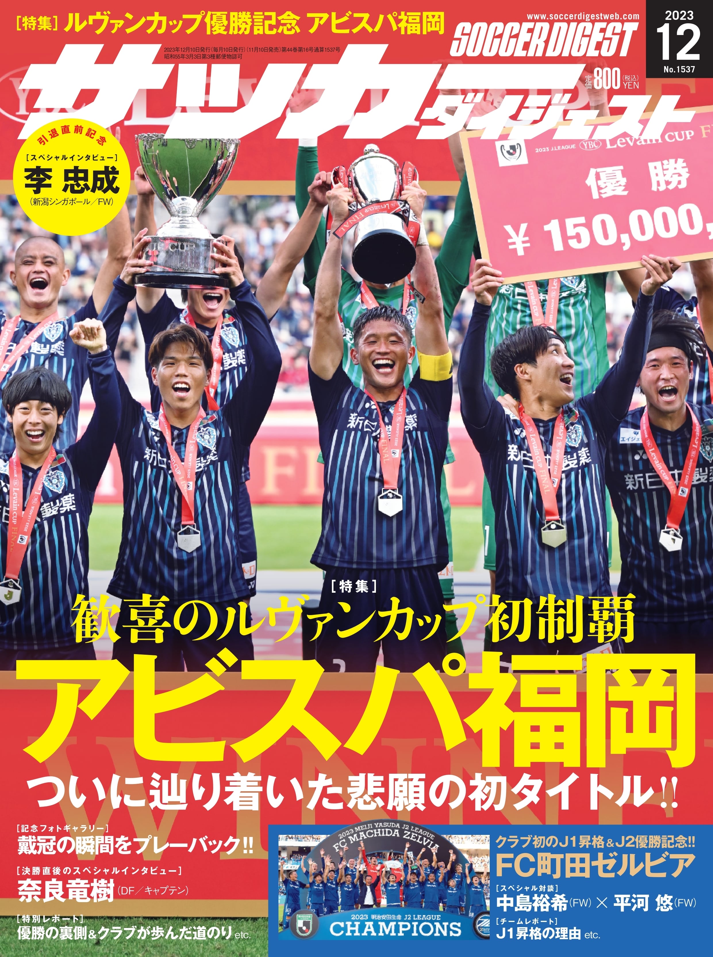 サッカーダイジェスト 2023年12月号 | 日本スポーツ企画出版社 バック