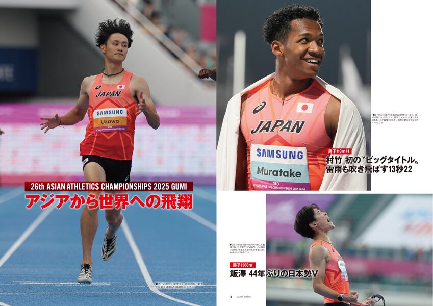 月刊陸上競技2025年7月号 | 月刊陸上競技ウェブショップ