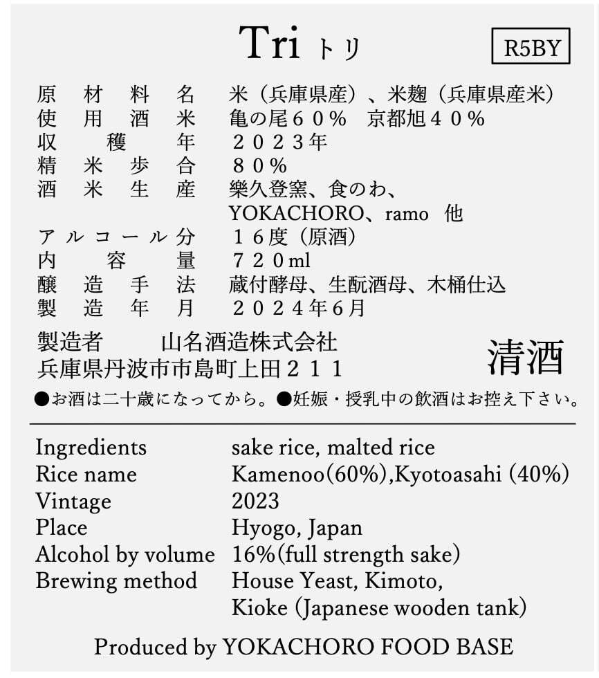 YOKACHORO PB 日本酒】Tri -トリ- 火入れ | YOKACHORO FOOD BASE｜よか