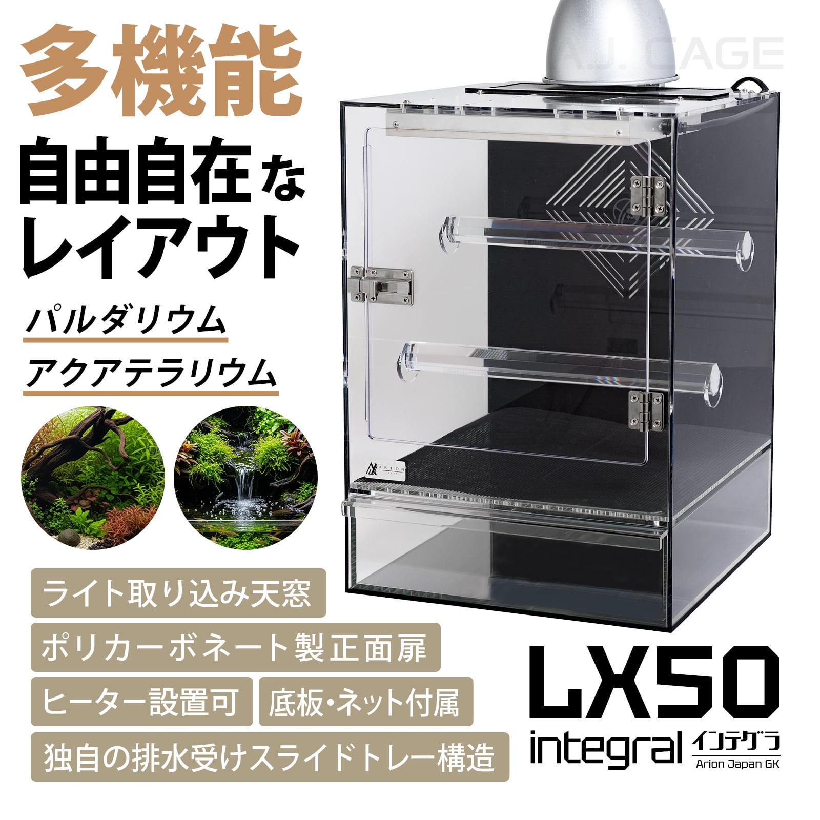 ケージ台 ケージ商品 | ARION JAPAN G.K STORE｜アリオンジャパン G.K ストア
