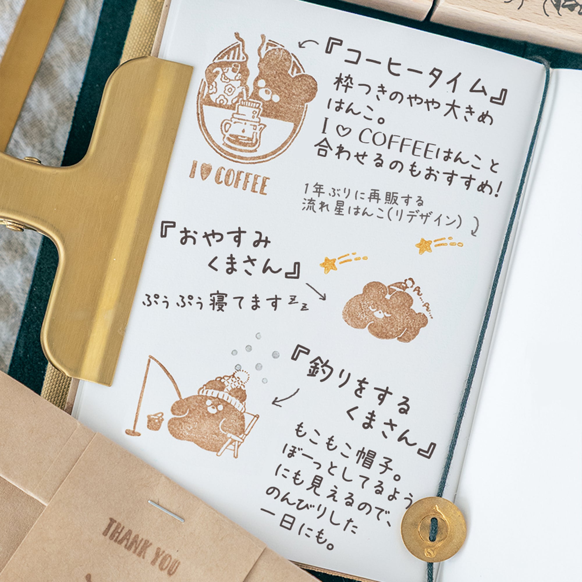 おやすみくまさん | はんこ