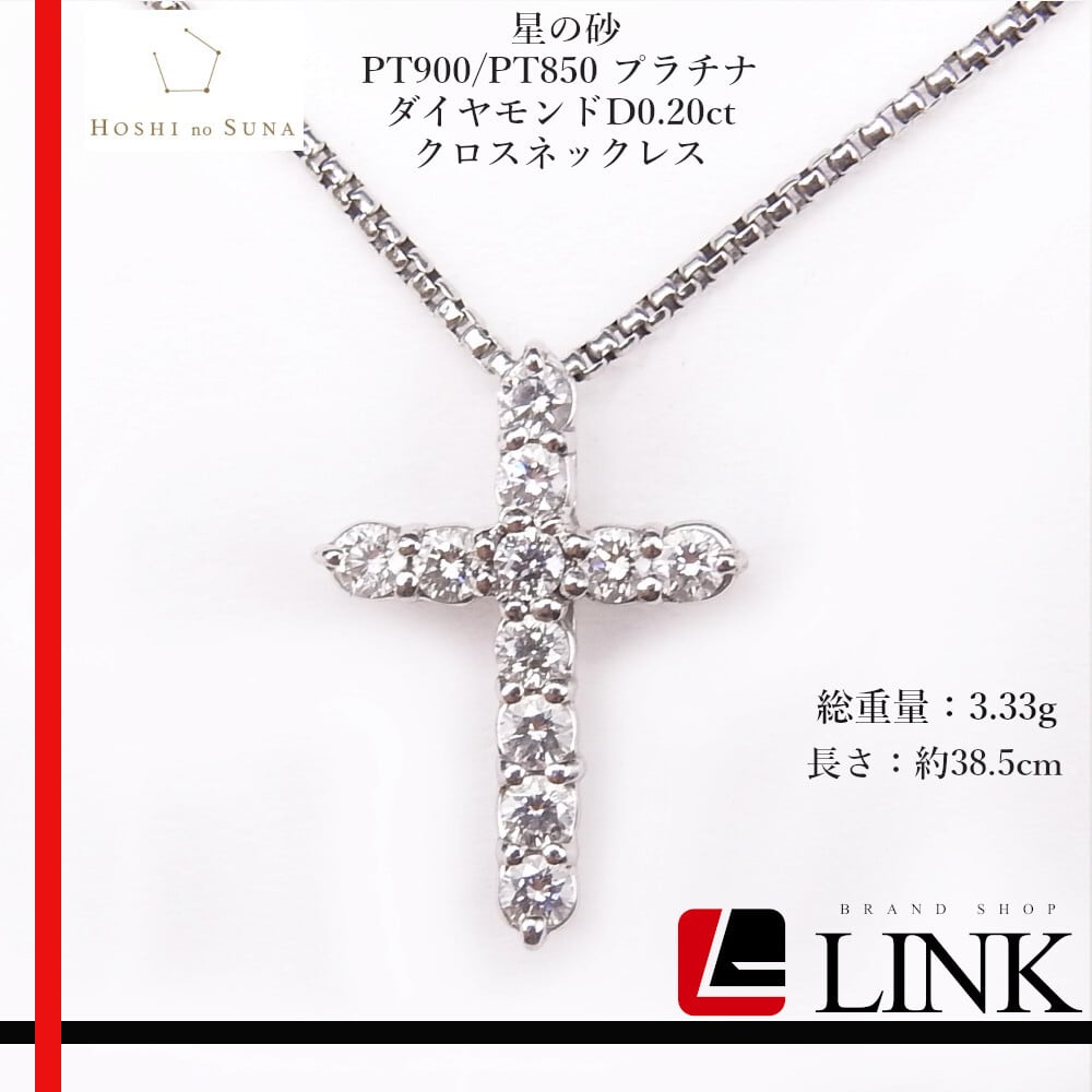 プラチナ ダイヤモンド ネックレス Pt 星の砂 ダイヤモンド 0.664ct ネックレス HOSHI no SUNA ホシノスナ