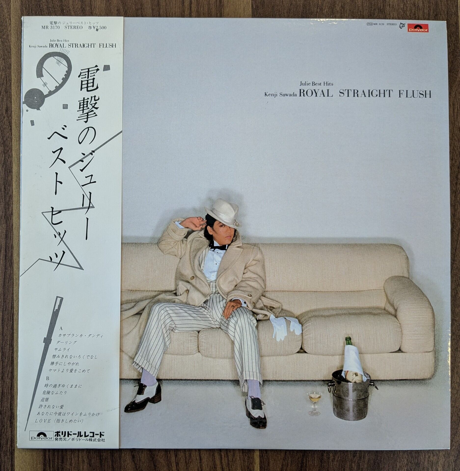 沢田研二「電撃のジュリー ベスト・ヒッツ」：LPレコード | 音とこだま