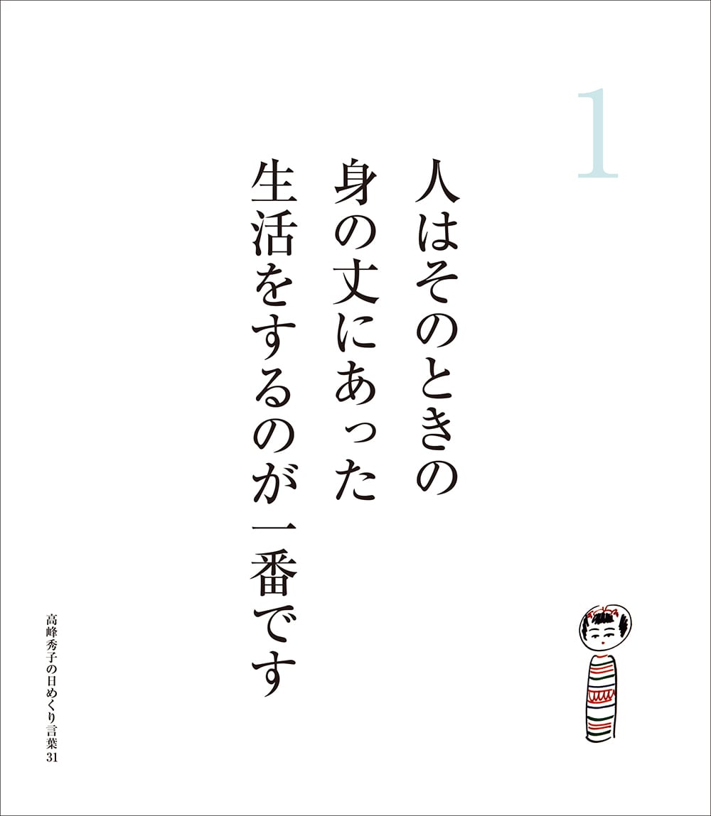 高峰秀子の日めくり言葉31 直筆イラスト入り | KINEJUN ONLINE