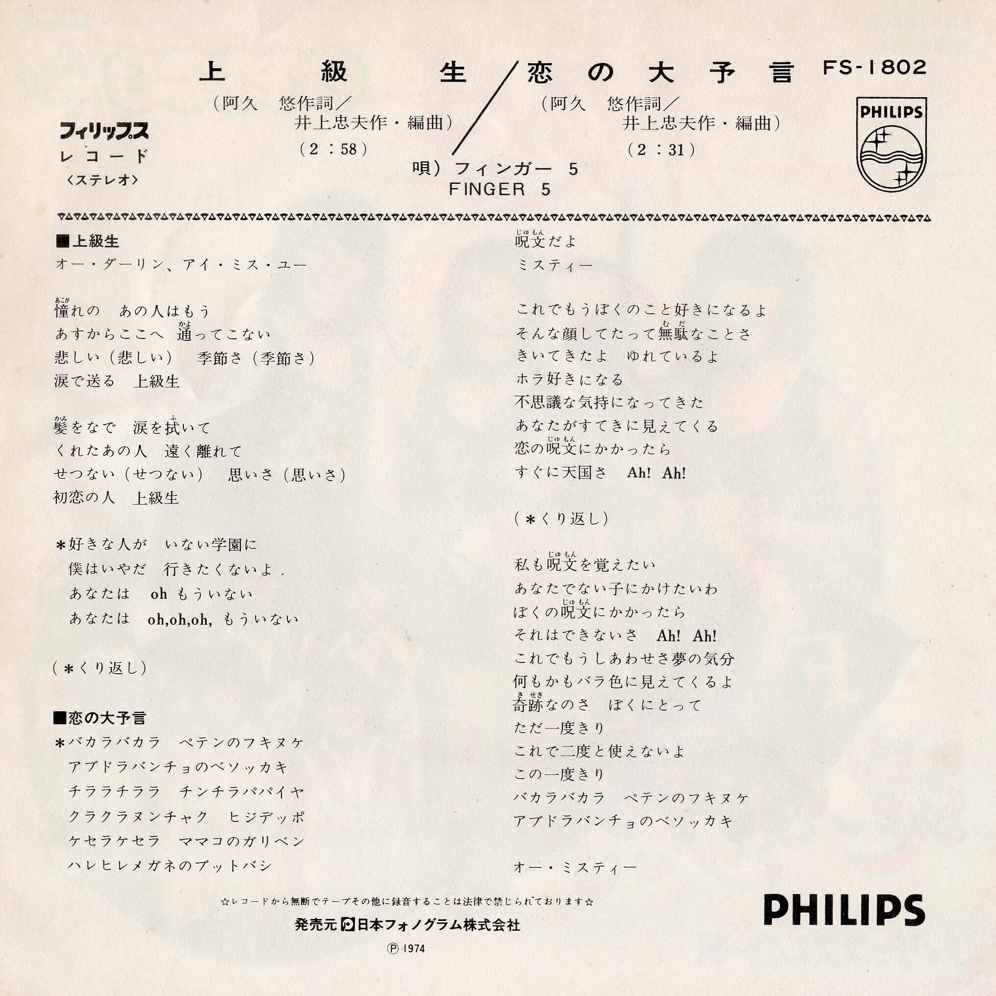 フィンガー 5 / 上級生 | FISH FOR RECORDS