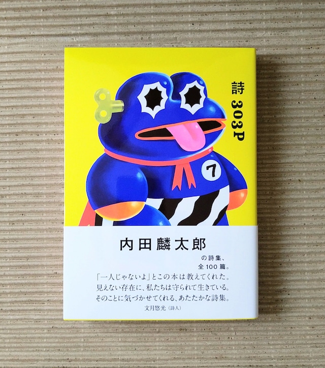 詩303P (サイン本)