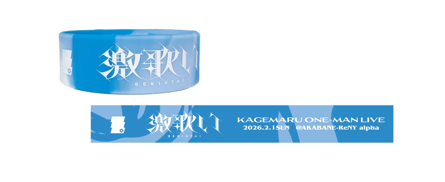 影。/かげまる グッズオンラインショップ