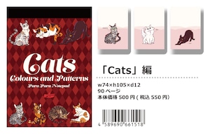 【パラパラメモTube(R)】Cats編(mofuwa)