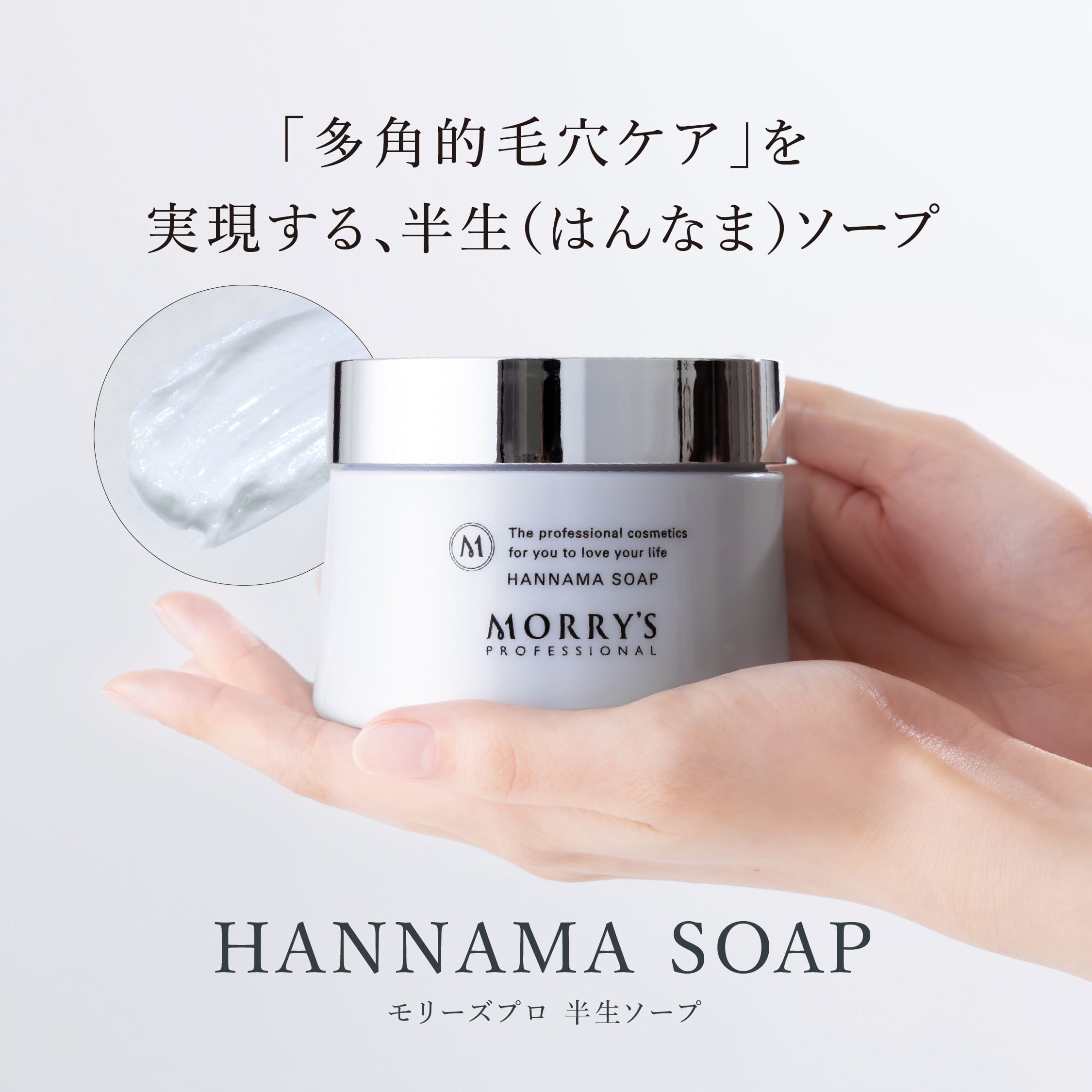 HANNAMAソープ | Li'a la coco