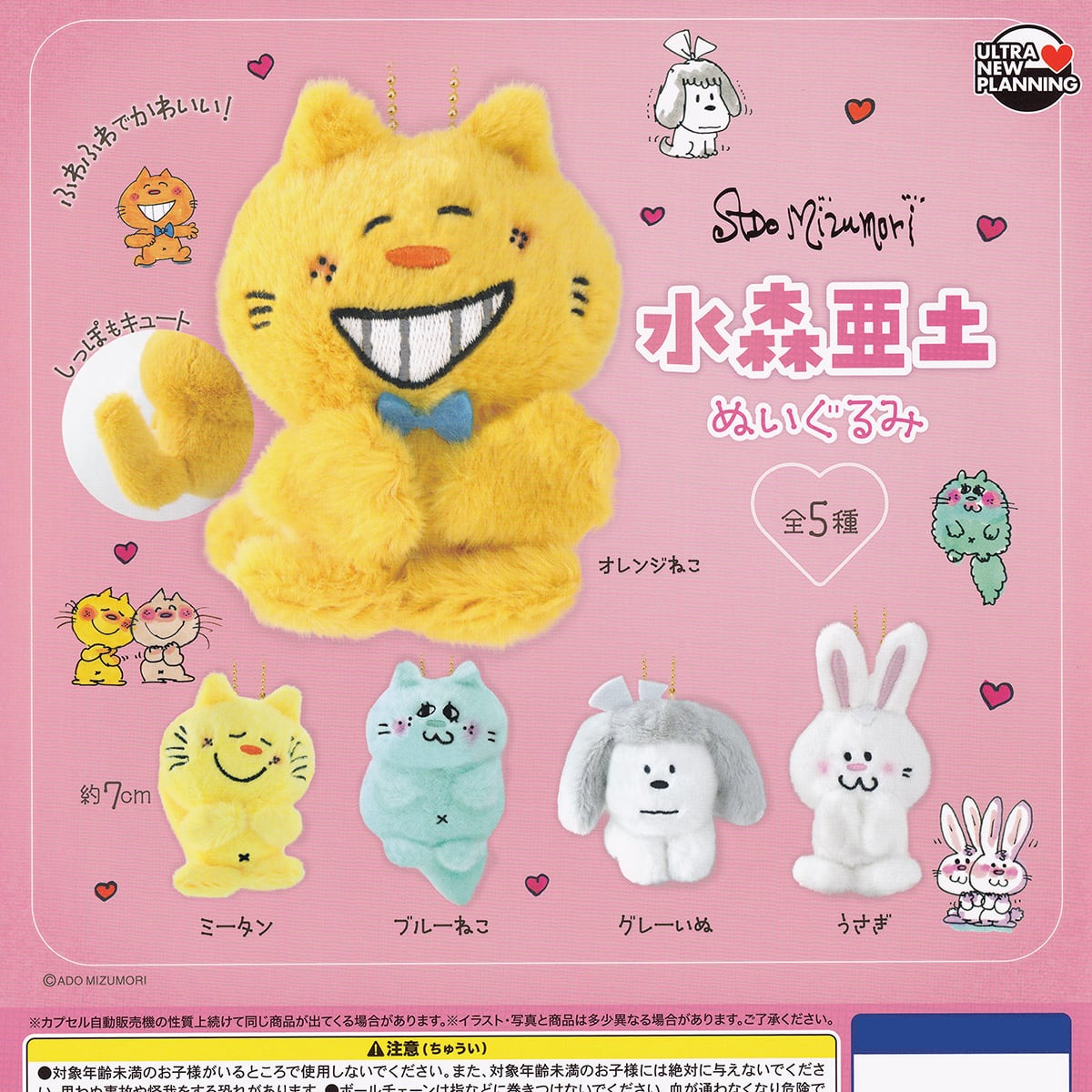 ぬいぐるみ　まとめ売り投稿1〜3 フルコンプ】 水森亜土ぬいぐるみ 【全5種セット】 ウルトラニュー