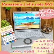【最新2021年モデル】Panasonic Let’s note SV1 / 第11世代 Core i5-1135G7 / メモリ16GB / SSD256GB / 12.1インチ FHD