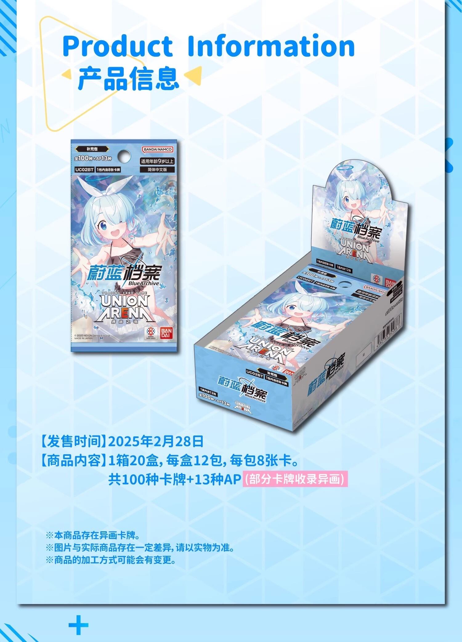 UNION ARENA 　Blue Archive ブルーアーカイブ 海外　限定 バンダイ(BANDAI) UNION ARENA ブースターパック ブルーアーカイブ