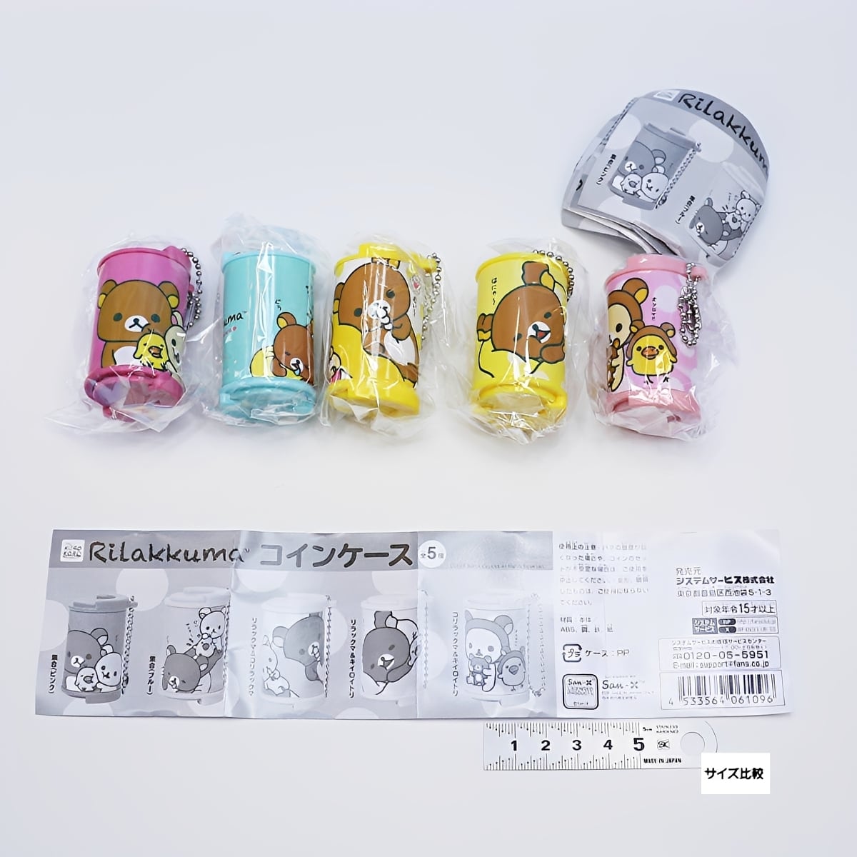 フルコンプ】 リラックマ コインケース 【全5種セット】 システム