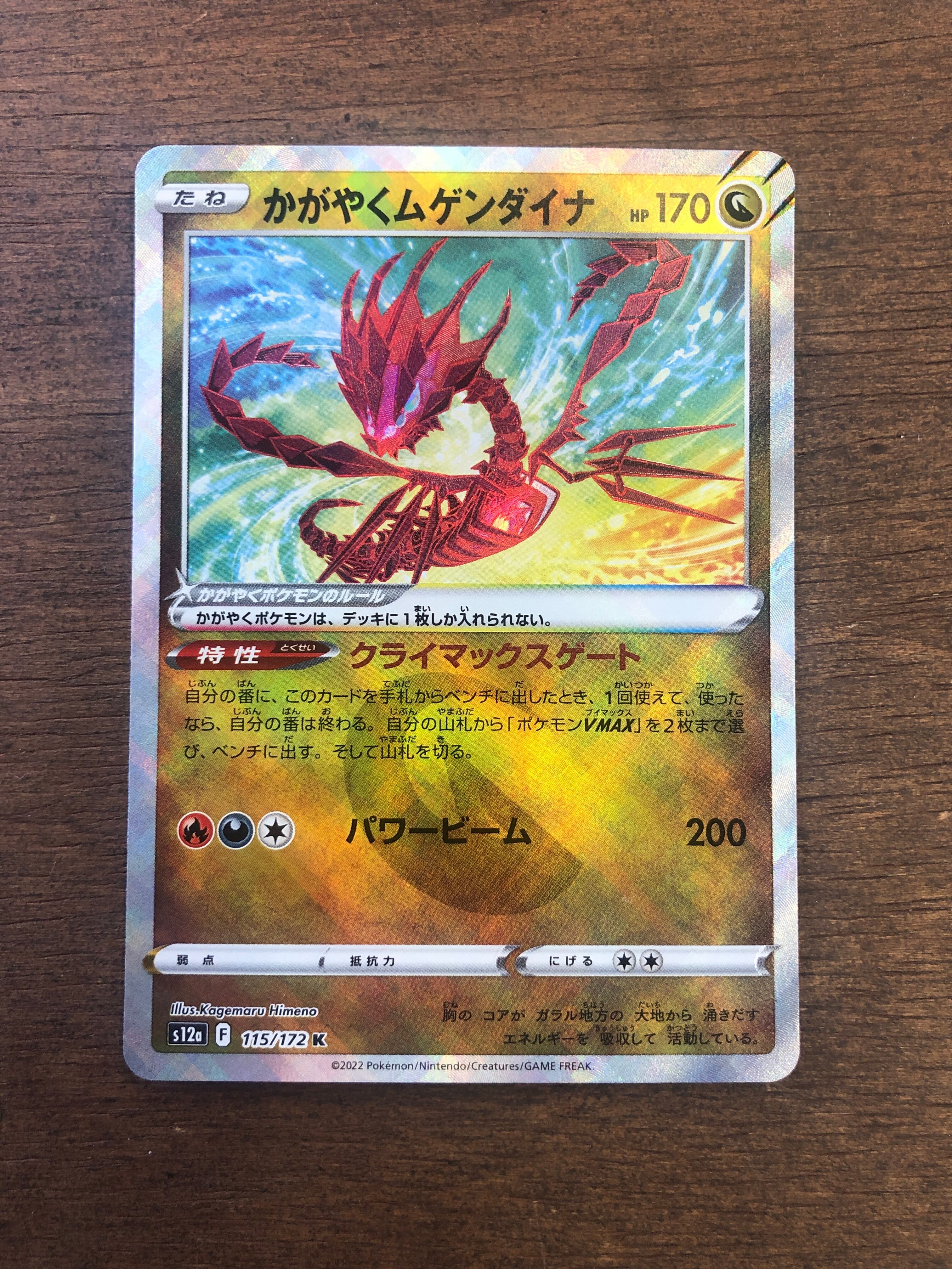 ポケモンカード かがやくムゲンダイナ s12a 115/172 K ポケカ | PAY ID
