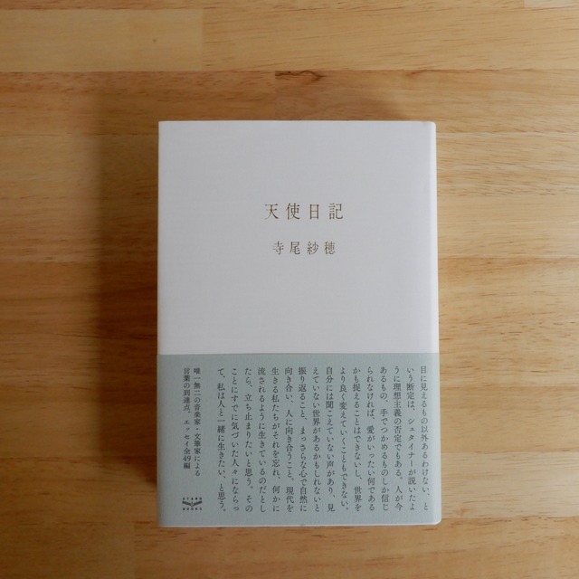 【古本】天使日記