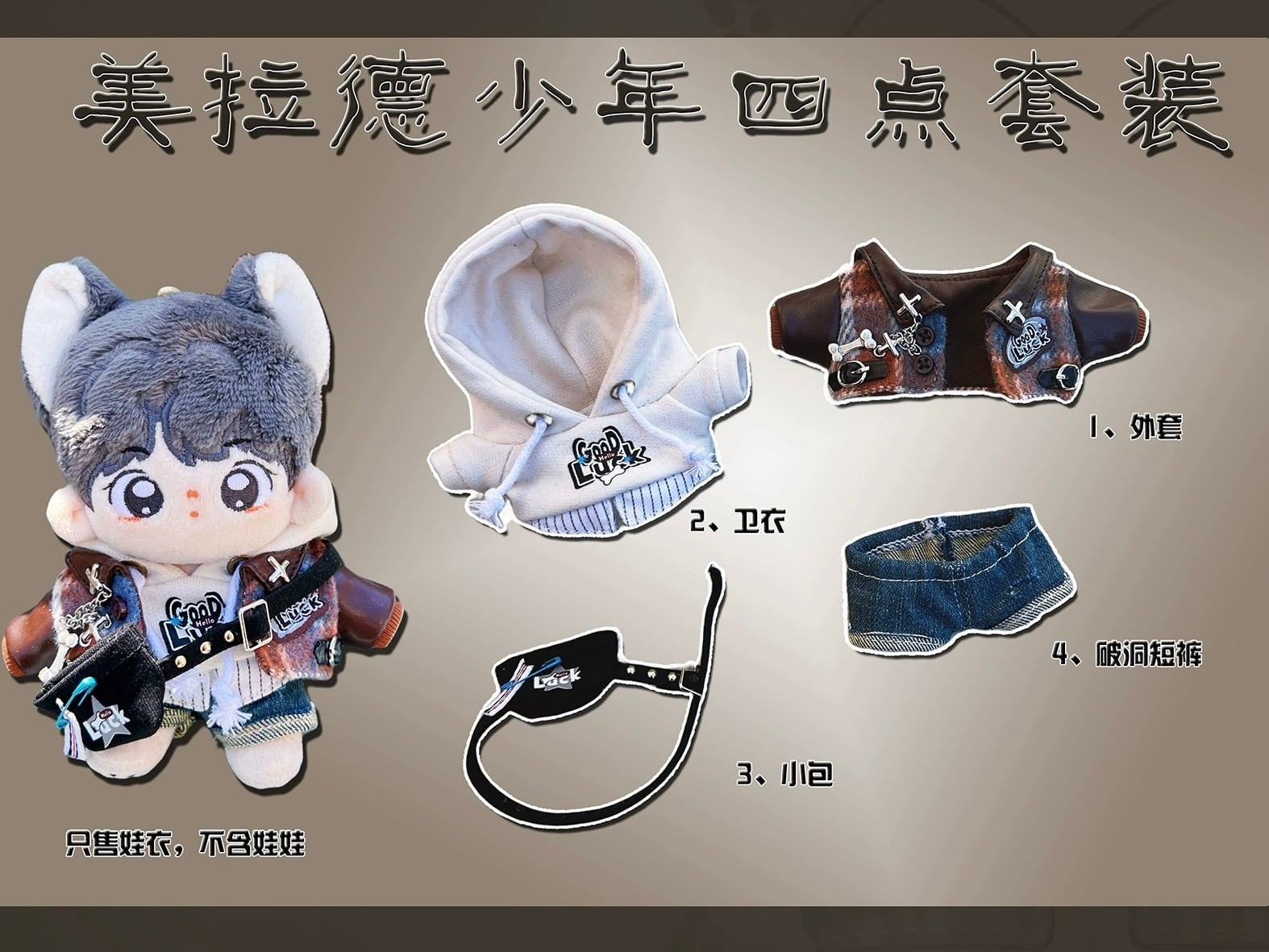 10cmぬい服】メイラードジャケットコーデ 10cm着せ替えぬいぐるみ用