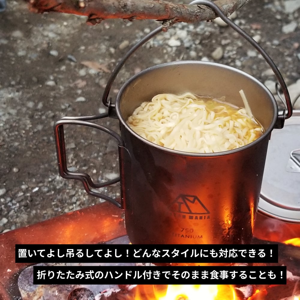 750mlクッカー チタン製 吊り下げ式 ベイルハンドル 蓋付き 折り畳み