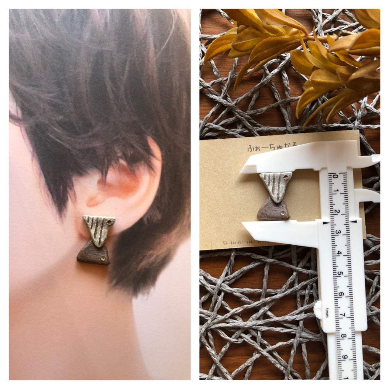 【信楽焼】ひなたぼっこ　陶器　伝統工芸　イヤリング　ピアス　シンプル　オフホワイト　ダークブラウン