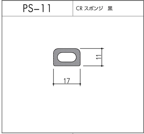 PS-11（CRスポンジ）10m