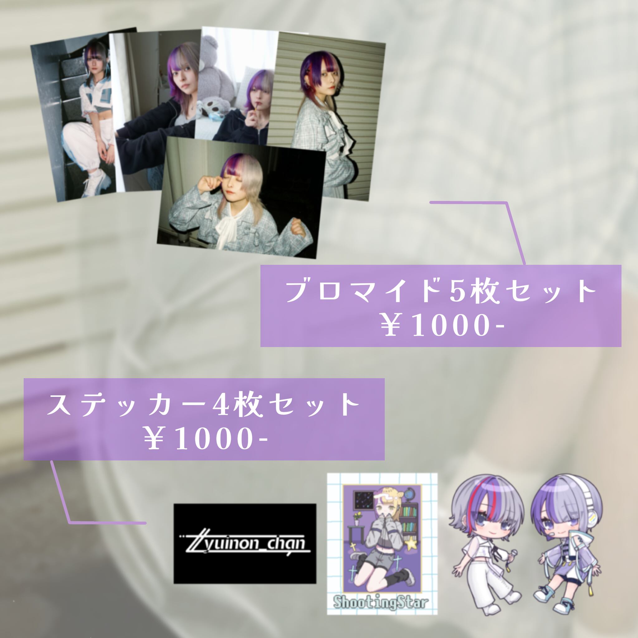 柊ゆいの生誕記念ブロマイド /ステッカーセット | Pay ID