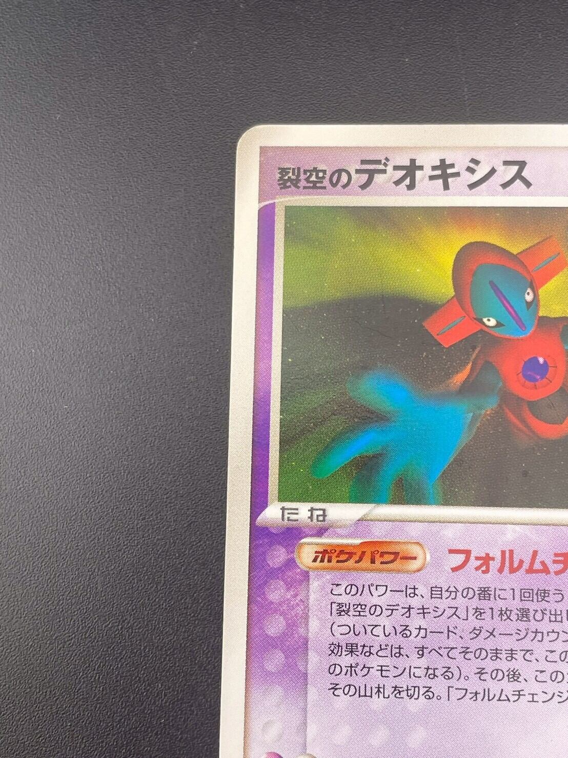 裂空のデオキシス 映画公開記念VSパック 裂空のデオキシス 001/019 裂空のデオキシス 映画公開記念VSパック 裂空のデオキシス 001/019 3D