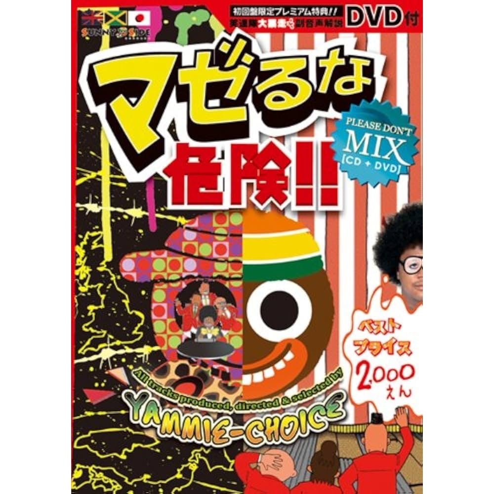 DVD | 噂のレゲエ倉庫