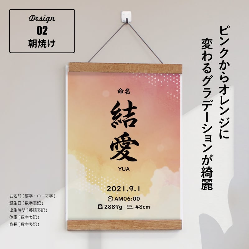 選べるデザイン12種類〉命名書 ハローエンジェル ベビーアートポスター