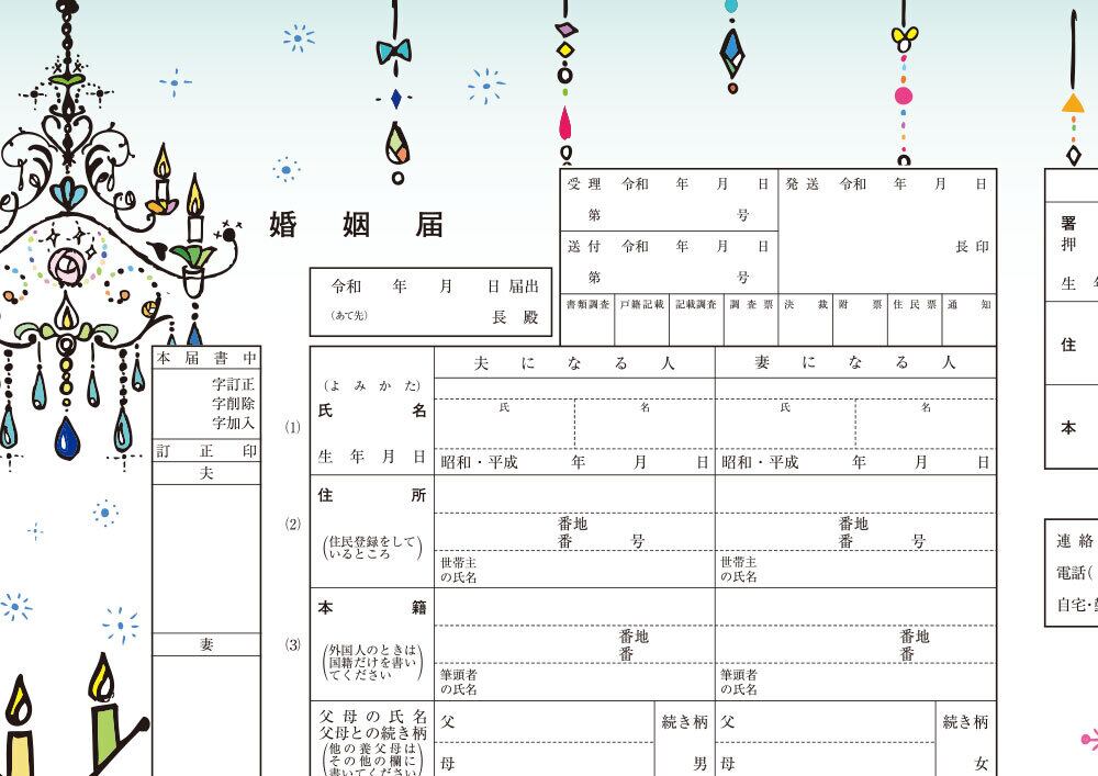 ハイデザイン婚姻届 「 美女と野獣 」3枚セット＜令和版＞ | Pay ID