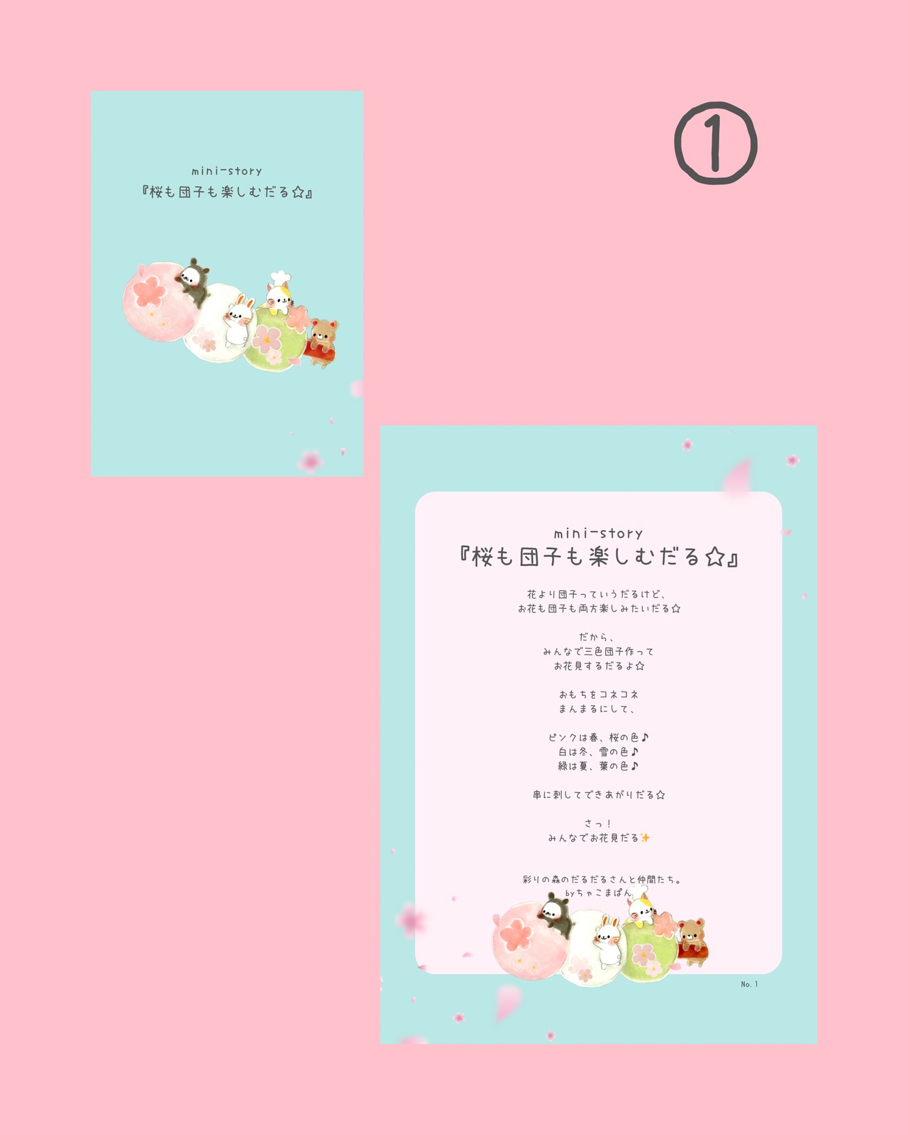 ストーリーカード さくらイラスト