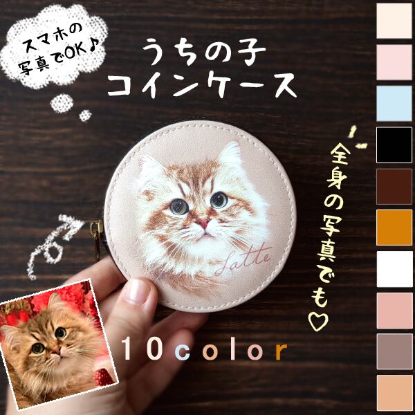11カラー×2デザイン】うちの子二つ折り財布 （財布/うちの子財布